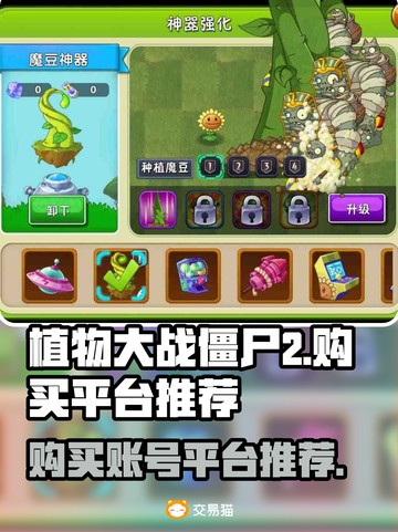 植物大战僵尸2满级账号🔥哪里买最划算？截图1