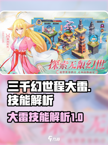 三千幻世程大雷怎么样介绍截图1