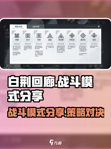 白荆回廊🔥战斗模式大揭秘！玩法超刺激⚡截图1