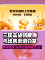 三国志战略版：快速卖号渠道大曝光！🔥机不可失👇