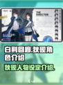 白荆回廊狄砚是谁介绍