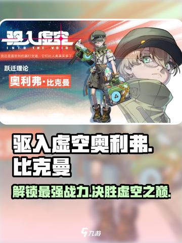 驱入虚空奥利弗比克曼介绍介绍截图1
