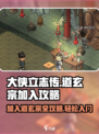 大侠立志传🔥道玄宗完美加入攻略✨