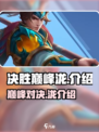 决胜巅峰泷怎么样介绍