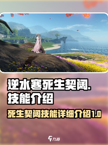 逆水寒死生契阔怎么样介绍截图1