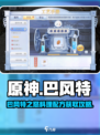 巴风特之怒料理配方如何获取介绍