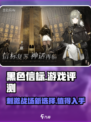 黑色信标好玩吗介绍截图1