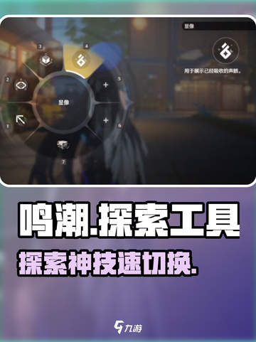 🔥鸣潮探索工具秒切换！🎮截图1
