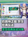 巴风特之怒烹饪任务怎么做介绍