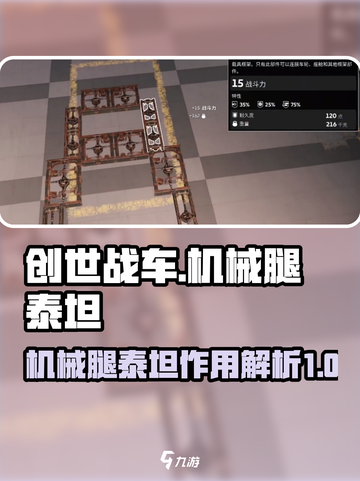 创世战车泰坦有什么用介绍截图1