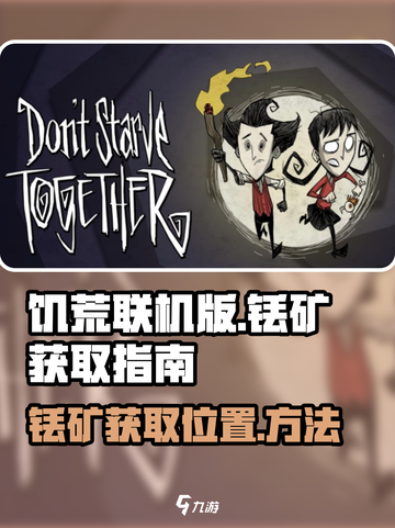 饥荒联机版铥矿在哪介绍截图1