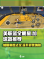 美职篮全明星加速器推荐🌟 NBA玩家必看！🔥