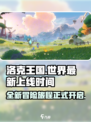 洛克王国手游上线了吗介绍