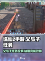 诛仙2手游🔥父与子任务超简单完成攻略来啦！