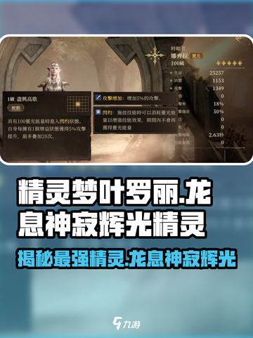 阴阳师：龙息神寂辉光精灵🔥揭秘✨截图1