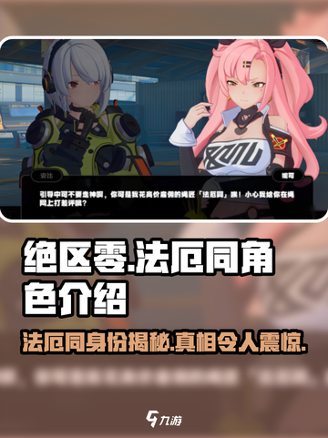 绝区零🔥法厄同身份揭秘！游戏隐藏王牌角色登场截图1