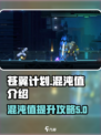 苍翼混沌效应混沌值介绍介绍