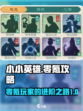 小小英雄零氪攻略介绍