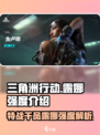 三角洲行动🔥露娜强度爆表，特战干员天花板！💥