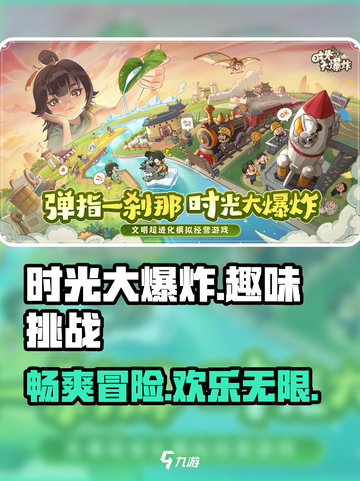 时光大爆炸💥：不氪金也能玩得爽！截图1
