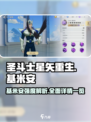 圣斗士星矢重生2基米安强度如何介绍