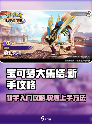 宝可梦大集结攻略介绍截图1