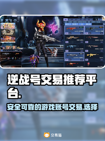 逆战号交易选它🔥！超好用平台推荐🎮截图1
