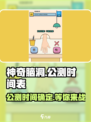 《神奇脑洞》上线时间🔥公测倒计时！🎉