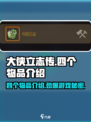 大侠立志传四个物品介绍介绍