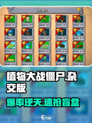 🎮植物大战僵尸盲盒抽奖神攻略！截图1