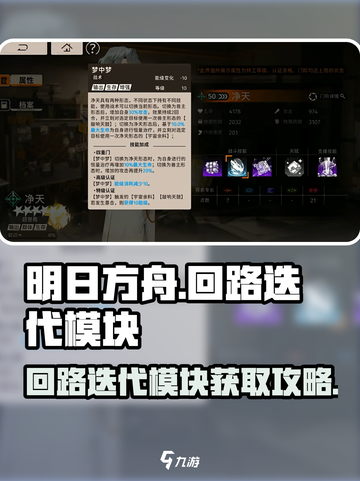 原神：新月同行回路迭代模块获取攻略✨截图1