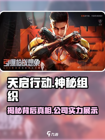 天启行动是谁做的介绍截图1