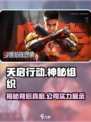 天启行动是谁做的介绍