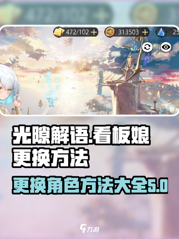 光隙解语🔥看板娘更换秘籍🎉角色随心换截图1