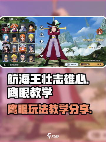 航海王壮志雄心🔥鹰眼玩法全揭秘！截图1