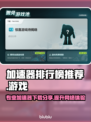 游戏加速器推荐，玩转全球游戏⚡🎮