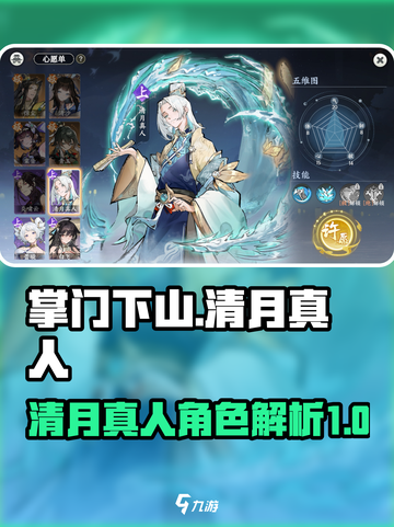 掌门下山清月真人怎么样介绍截图1