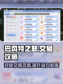 巴风特之怒能自由交易吗介绍
