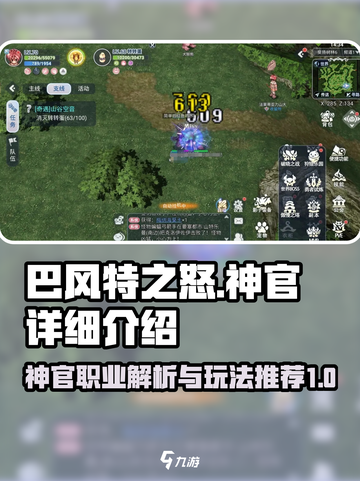 巴风特之怒神官怎么样介绍截图1