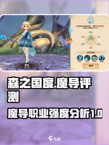 森之国度🔥魔导职业超强评测来了！✨截图1