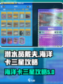 潜水员戴夫海洋卡怎么三星介绍