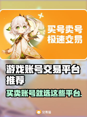 游戏账号交易平台推荐🔥买号必看！👇截图1