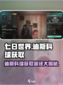 七日世界迪斯科球获取途径介绍介绍