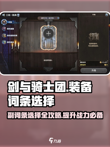 剑与骑士团🔥副词条这样选，装备秒变神装！💎截图1