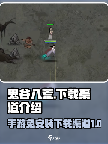鬼谷八荒安卓版下载地址介绍截图1