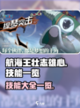 航海王壮志雄心技能有哪些介绍