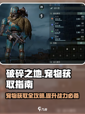 破碎之地🔥宠物获取全攻略！宠物系统大揭秘🎮截图1