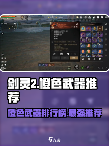 剑灵2🔥橙武排行榜！最强橙色武器推荐👇截图1