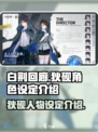 白荆回廊狄砚是谁介绍