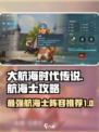 大航海时代传说航海士推荐介绍